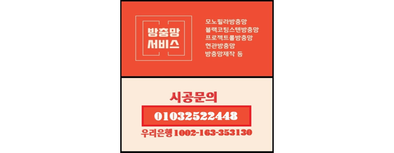 평택시 방충망