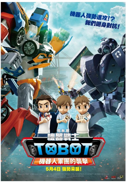 영화 <극장판 또봇> : 선택 앞에 선 책임, 함께 싸우는 규칙, 성장의 방향을 배우다