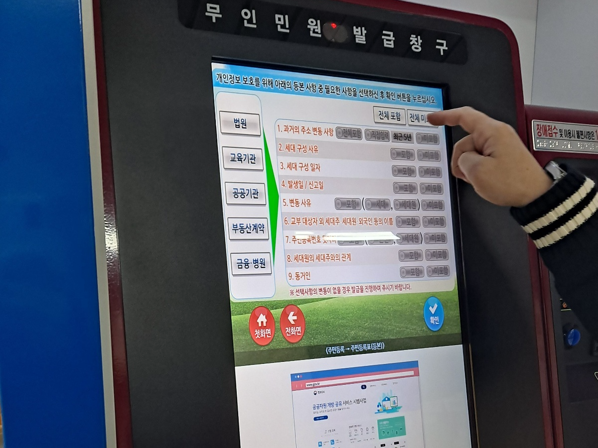 무인민원발급-중