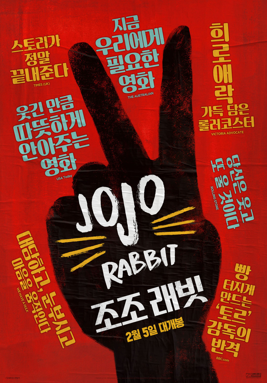 영화 조조 래빗 포스터