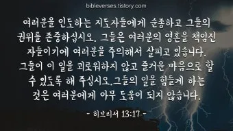 히브리서 10장 24절 묵상 - 서로 돌아보아 사랑과 선행을 격려하며_16