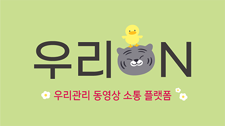 우리관리주식회사 동영상교육