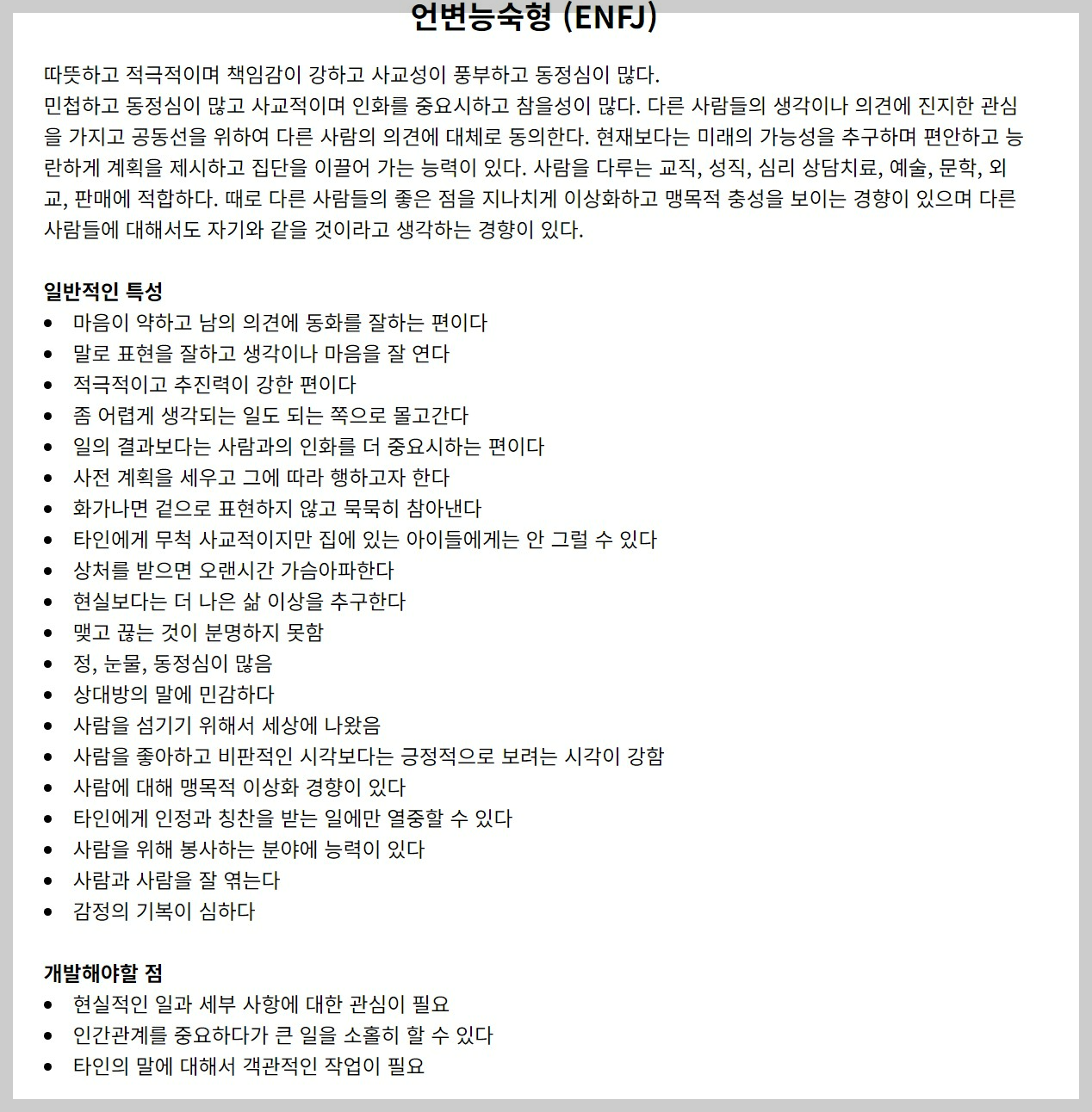 mbti 검사무료테스트 유형16가지