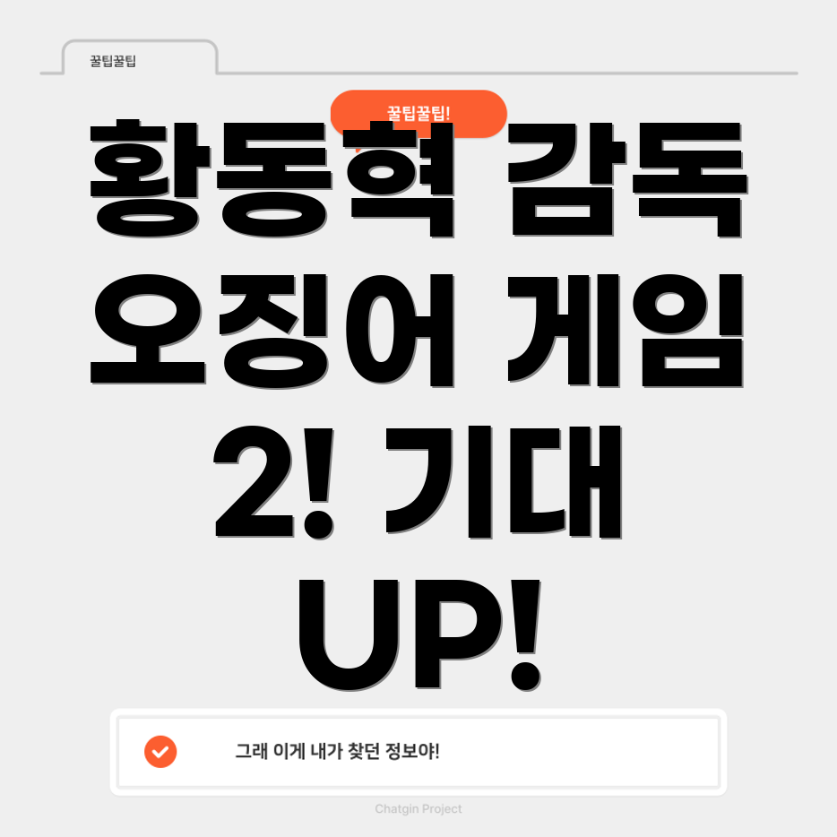 오징어 게임 2