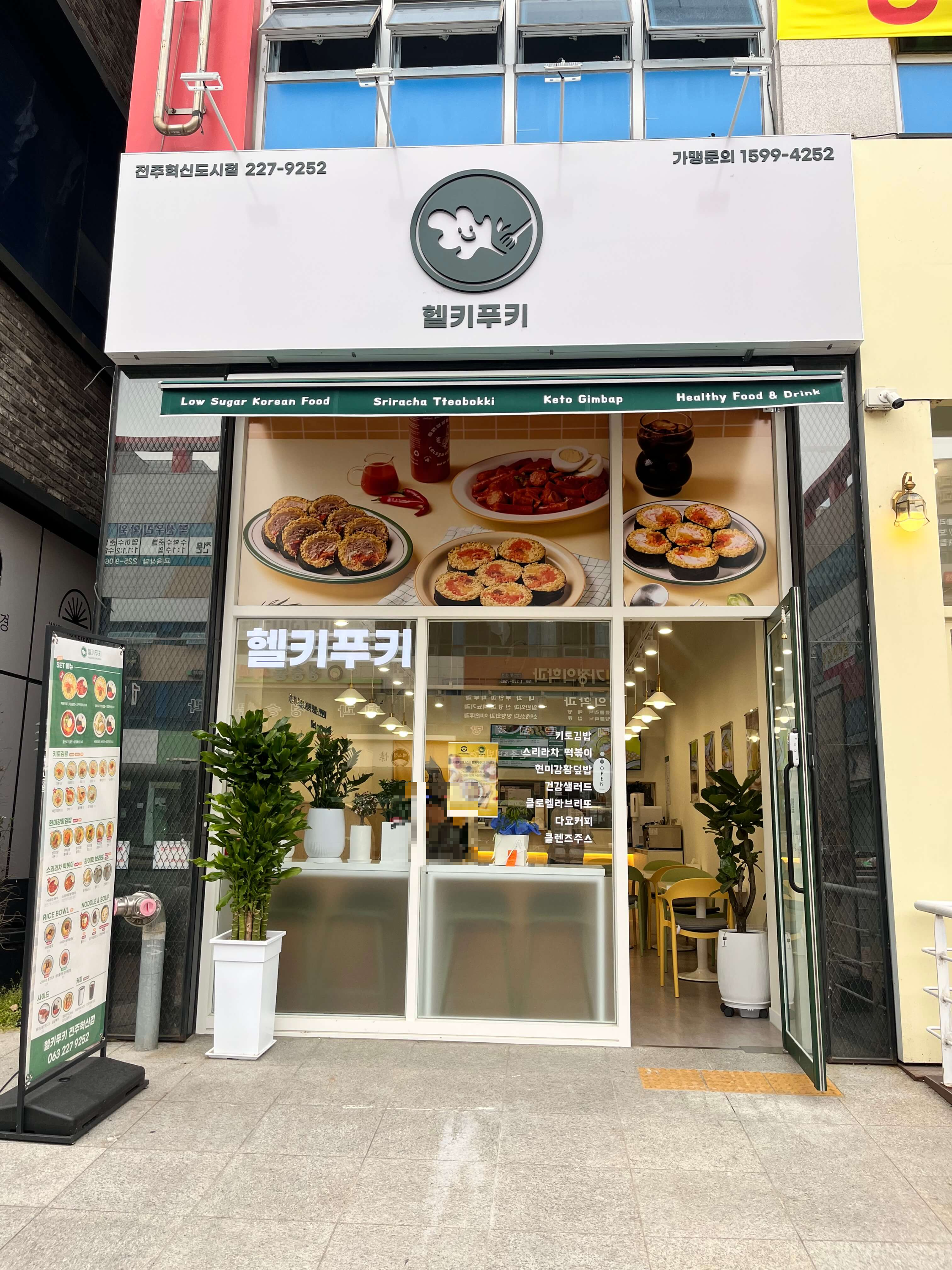 헬키푸키 전주혁신도시점