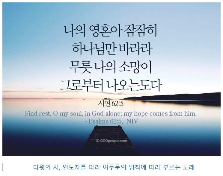 시편 62편