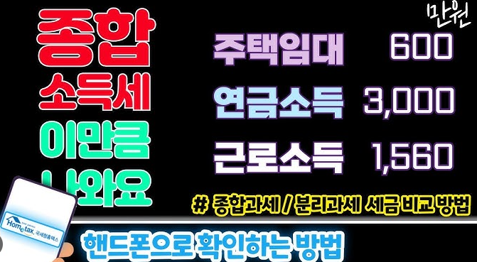 임대사업자 종합소득세 신고방법