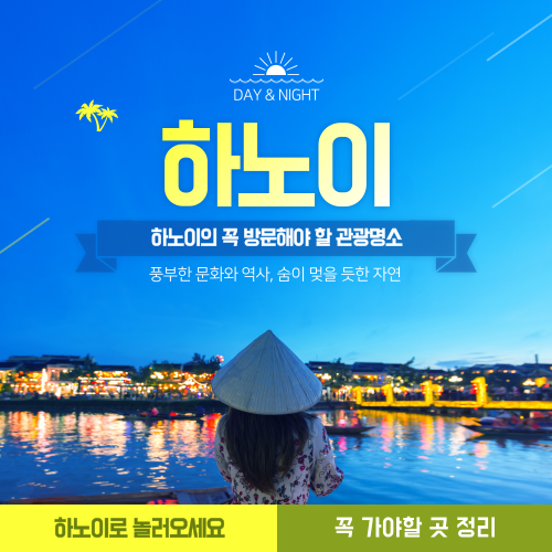 하노이 관광명소