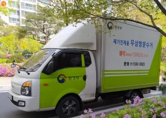 폐가전제품 무상 수거 신청 예약_26