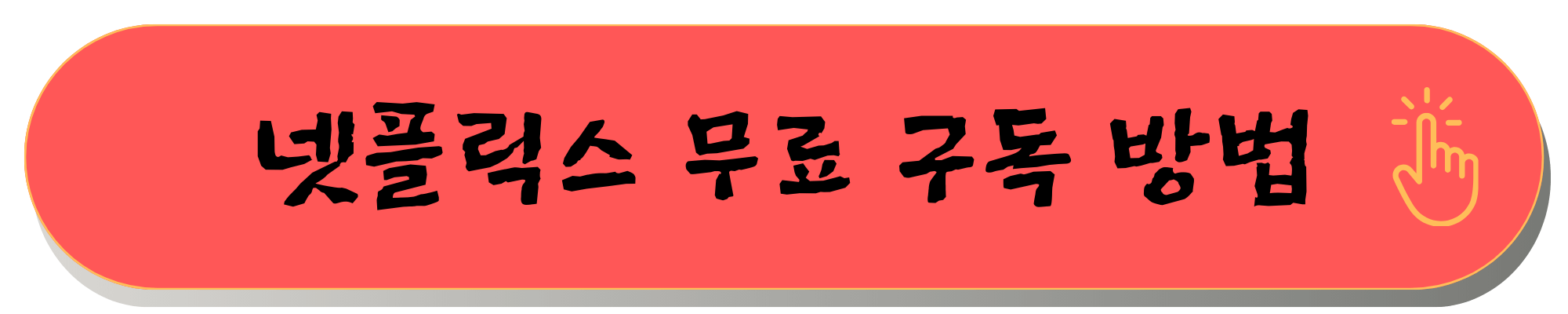 낭만닥터 김사부 시리즈