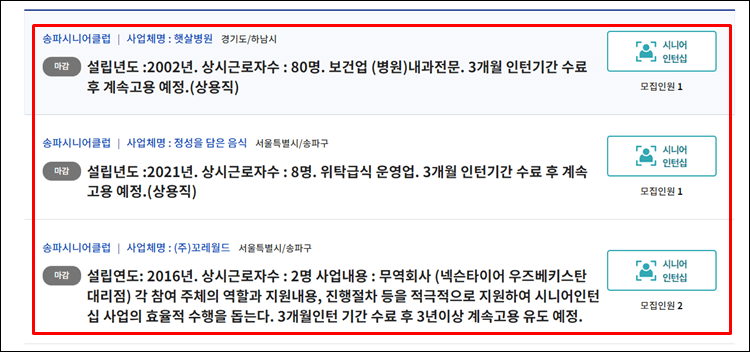 노인일자리여기-채용정보