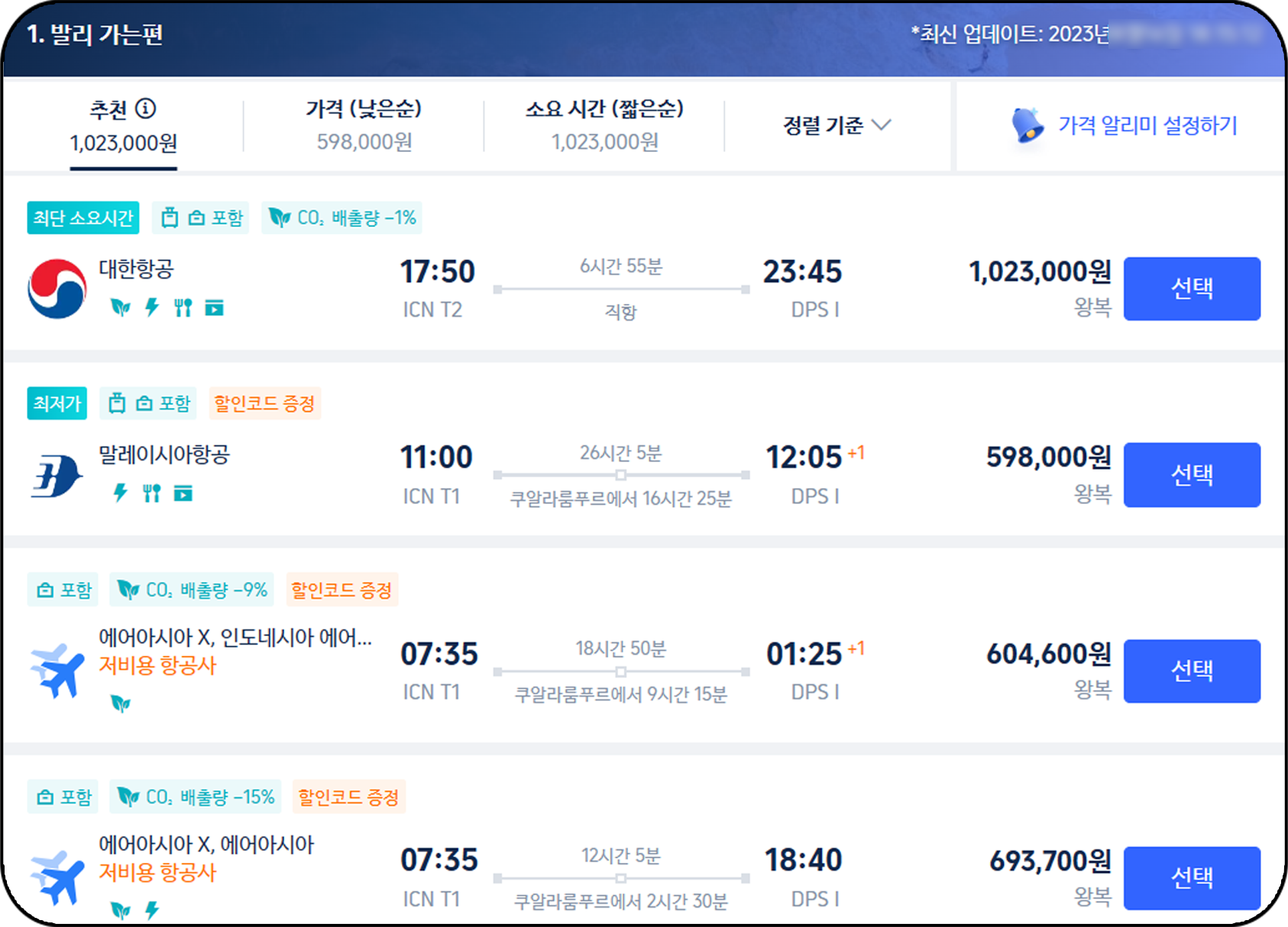 항공권 가격비교사이트 추천 - 트립닷컴&amp;#44; 항공권 검색 화면