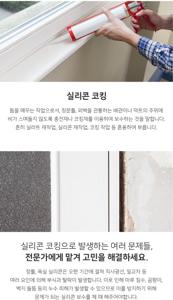 창문 실리콘
