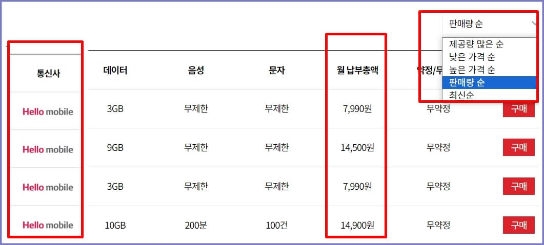 요금제 검색화면