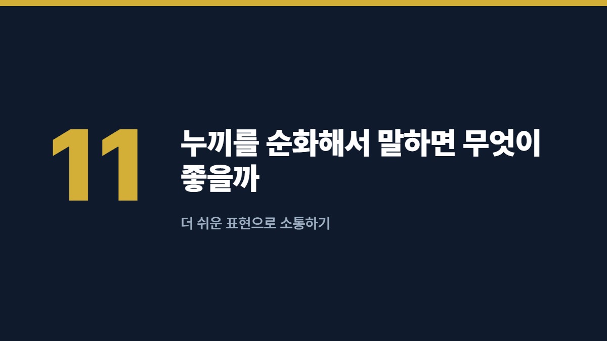 누끼를 순화해서 말하면 무엇이 좋을까 — 더 쉬운 표현으로 소통하기