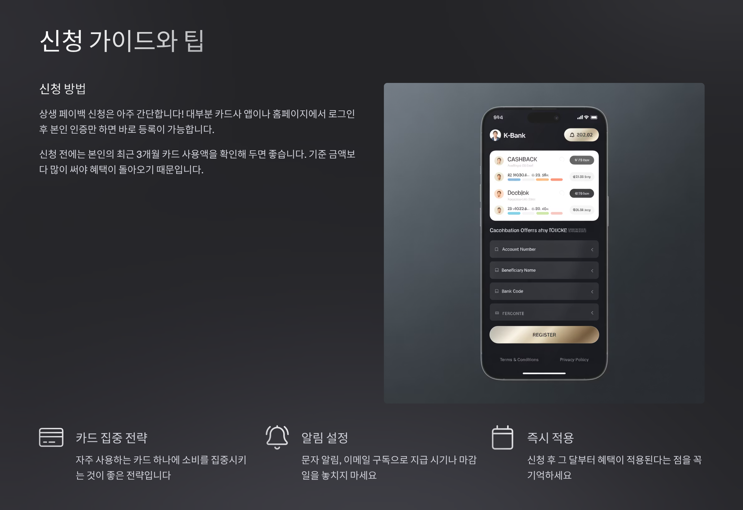 신청 가이드와 팁