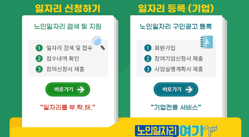 노인-일자리-신청하기