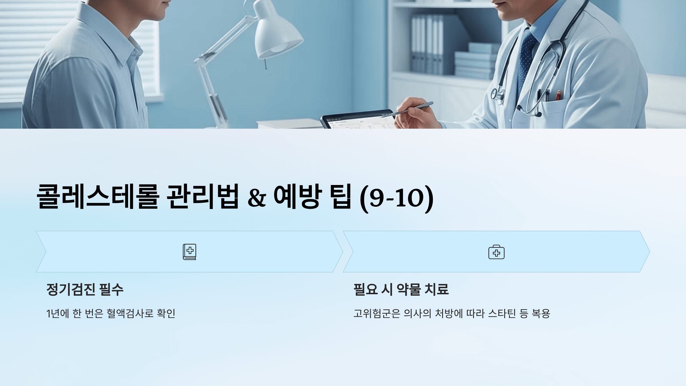 콜레스테롤 낮추는 방법 사진입니다.