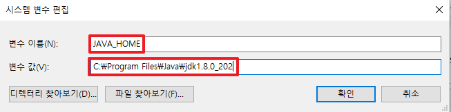 시스템 환경변수 등록