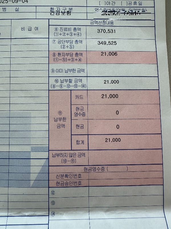 영수증3