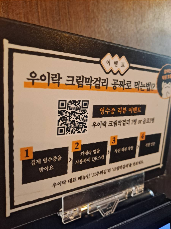 우이락 이벤트 중