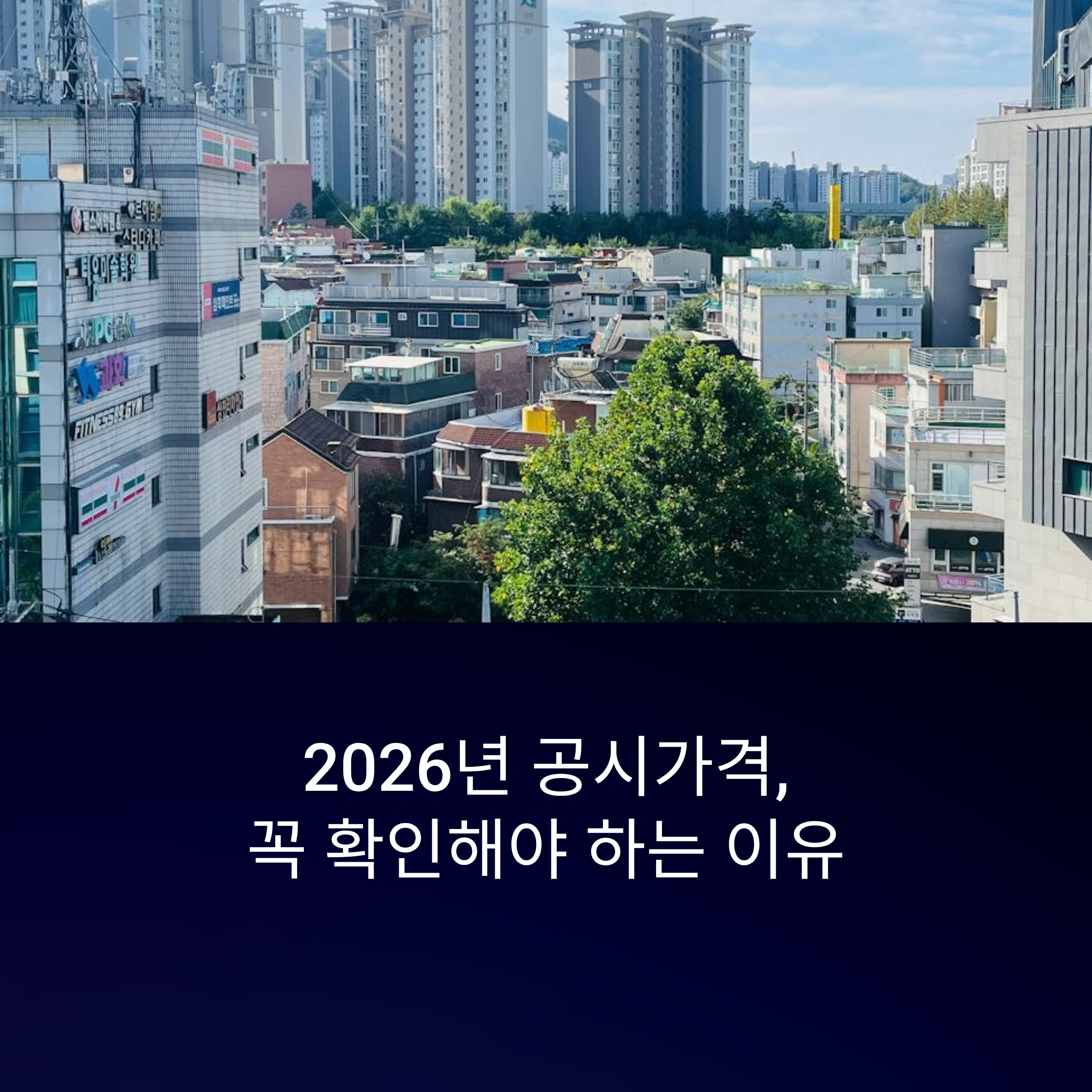 2026년 공시가격