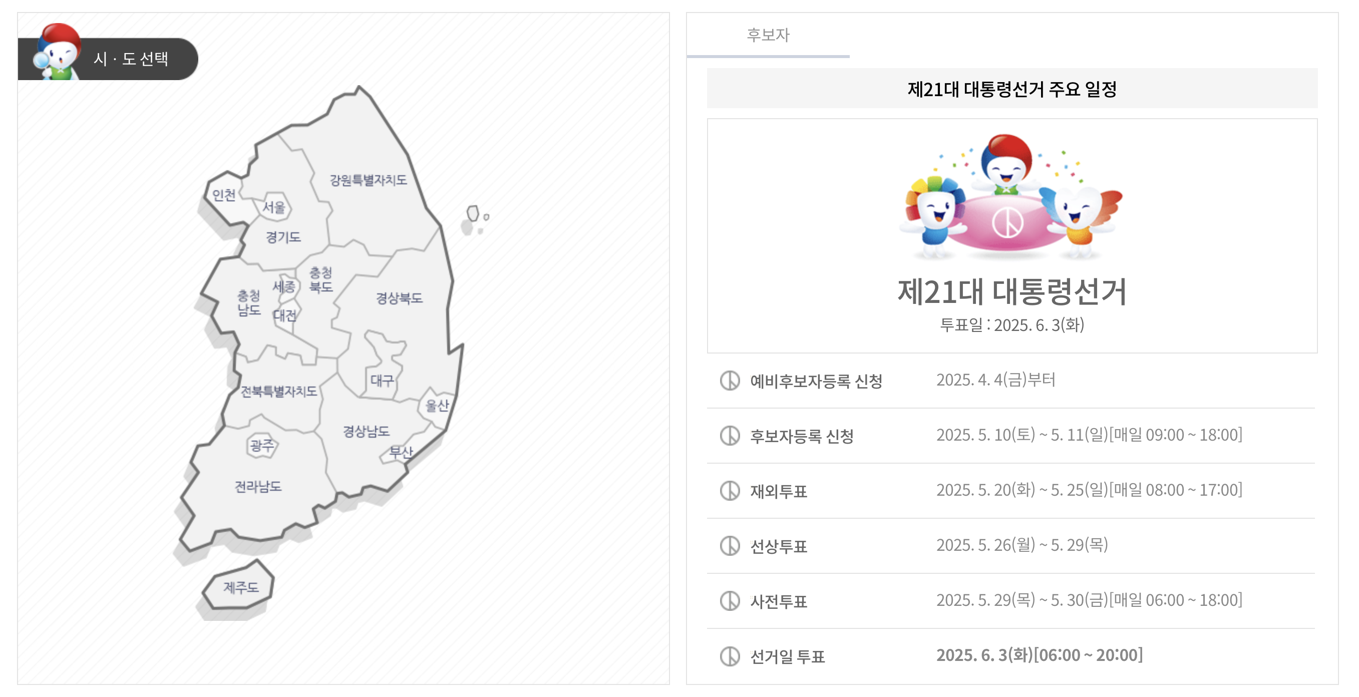 대선 선거기간 일정 이미지