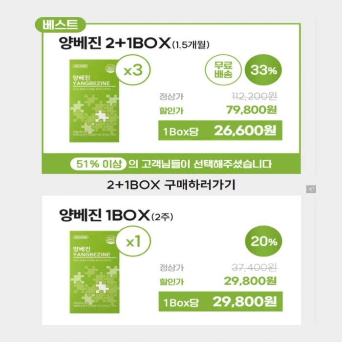 아르채움 양베진 내돈내산 후기 부작용 효능 복용법 가격