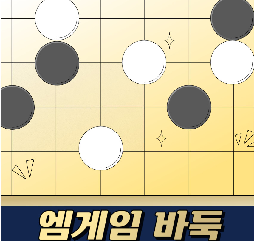 엠게임 바둑 설치가기, 게임 방법, 무료 충전 총정리