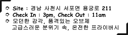 사천 글램핑