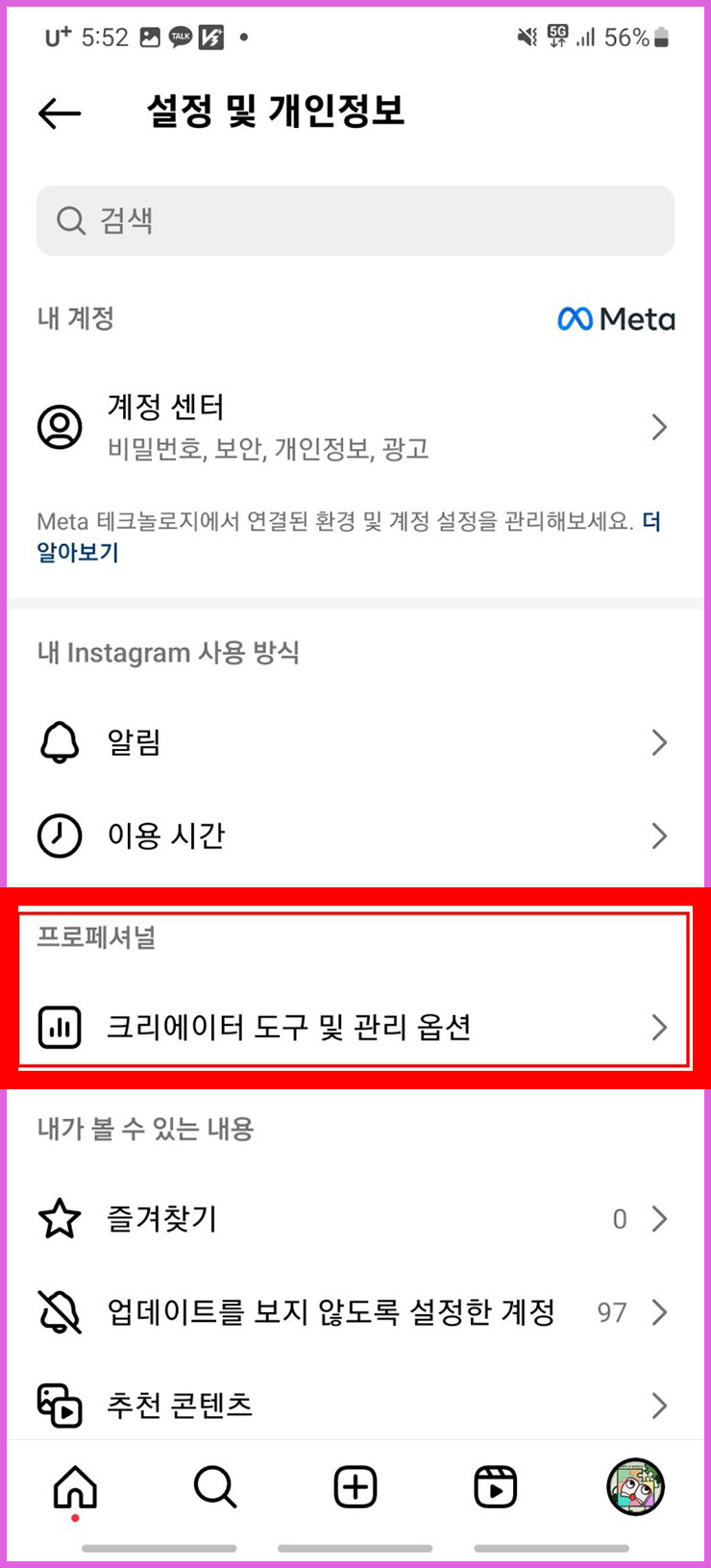 인스타그램 프로페셔널 계정 해제