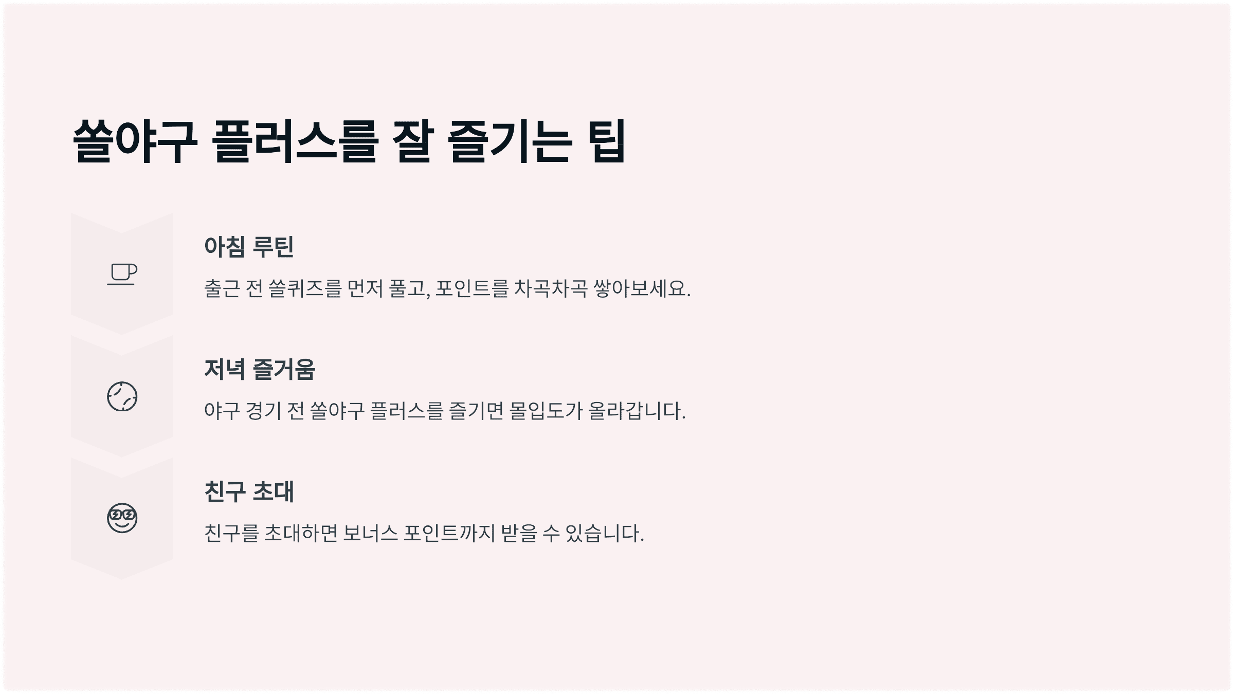 쏠야구 플러스를 잘 즐기는 팁