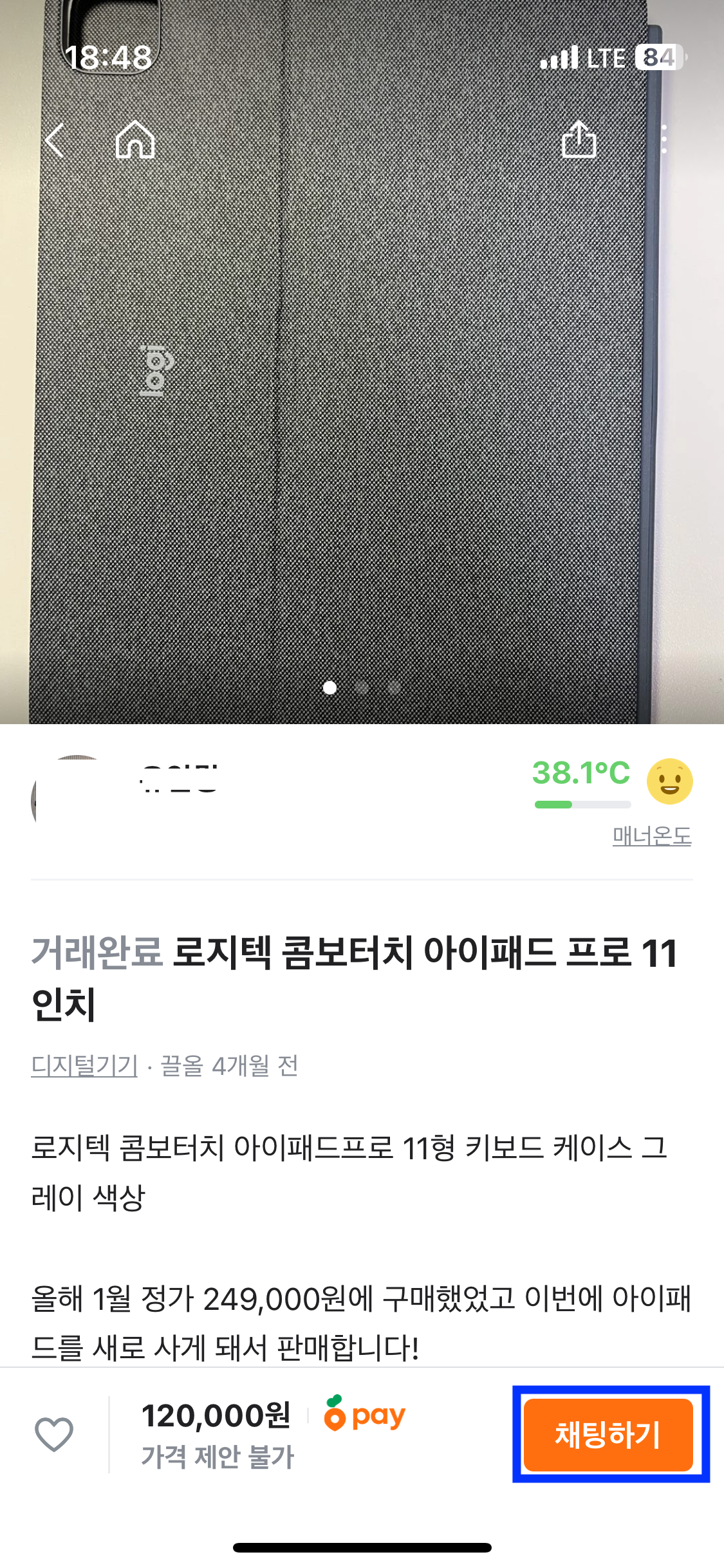 당근마켓 거래하는 방법 2-1