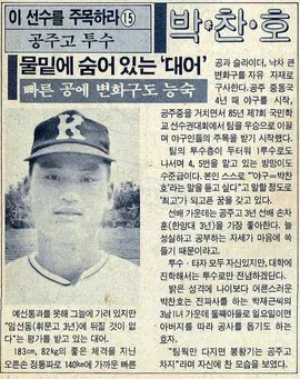 공주고 시절 신문기사에 실린 박찬호 선수