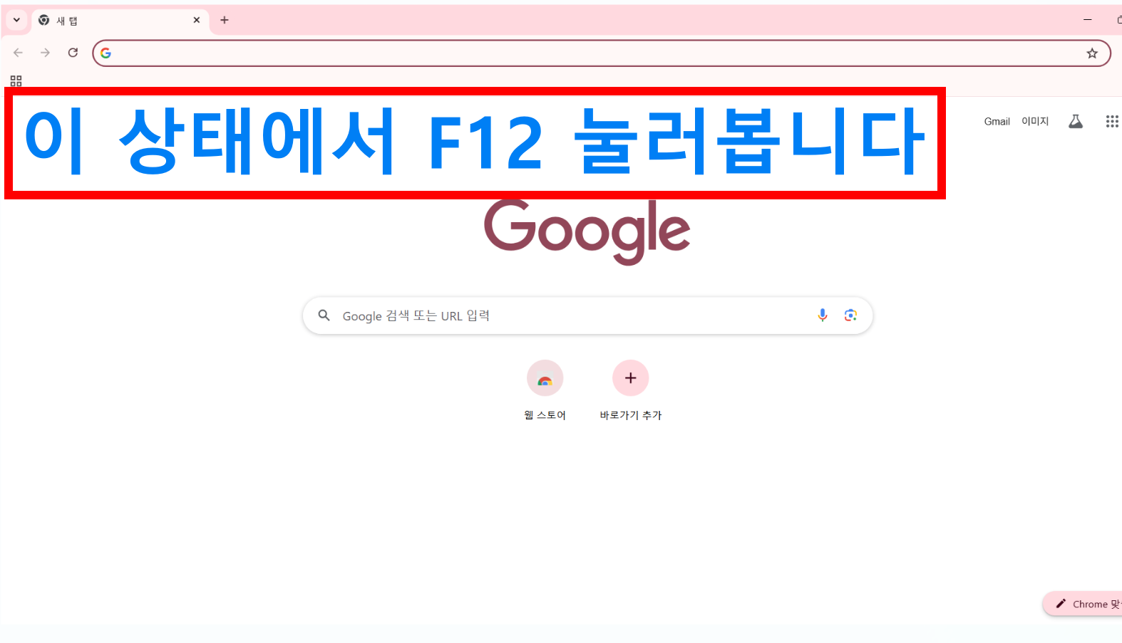 F12 버튼 막혀서 개발자 도구 안될 때 해결방법