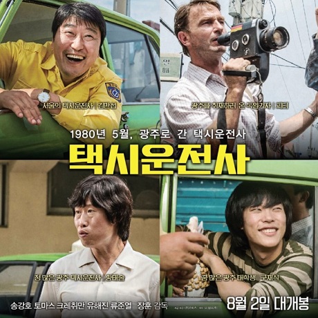 영화 &#39;택시운전사&#39;의 줄거리와 총평
