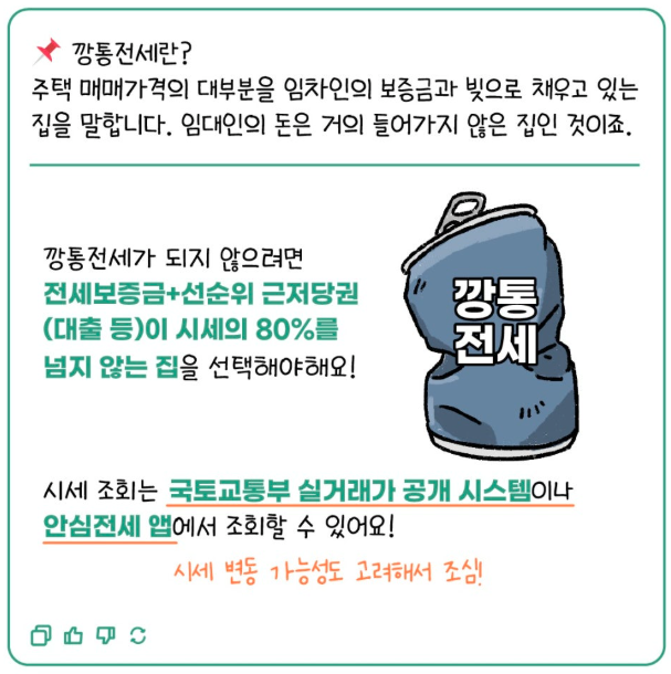 전세사기피해지원센터, 전세사기유형, 안심전세앱 활용