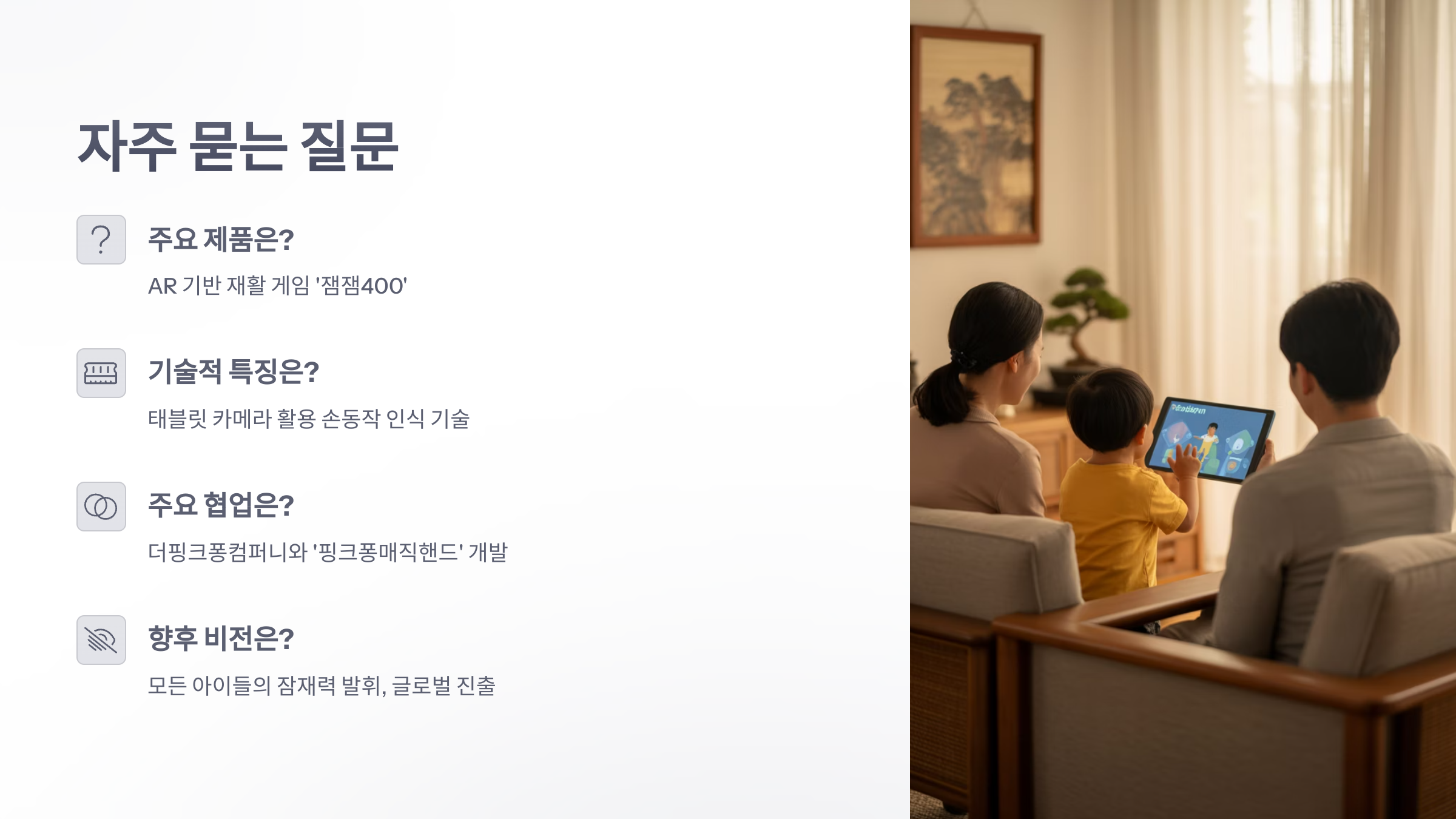 참조-잼잼테라퓨틱스-6