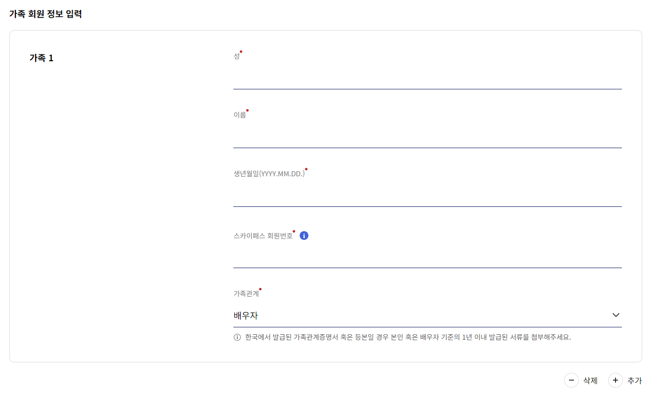 가족 회원 정보 입력