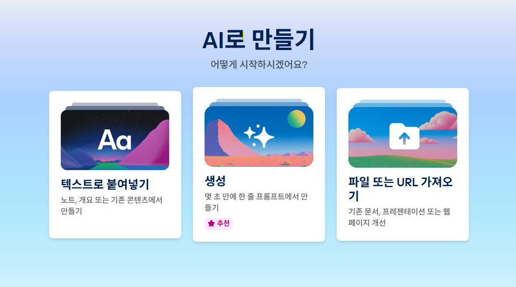 Gamma로 슬라이드 3분 만에 만들기