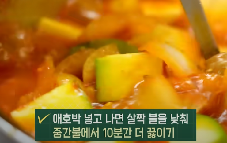 편스토랑 류수영 고추장찌개 조리 시작23