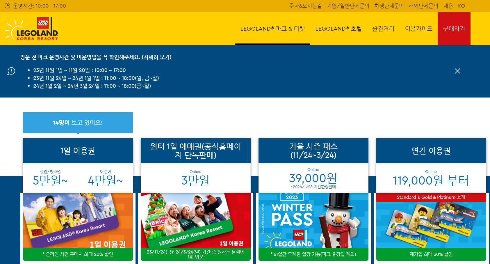 수험생 할인 이벤트 놀이동산 _ 레고랜드