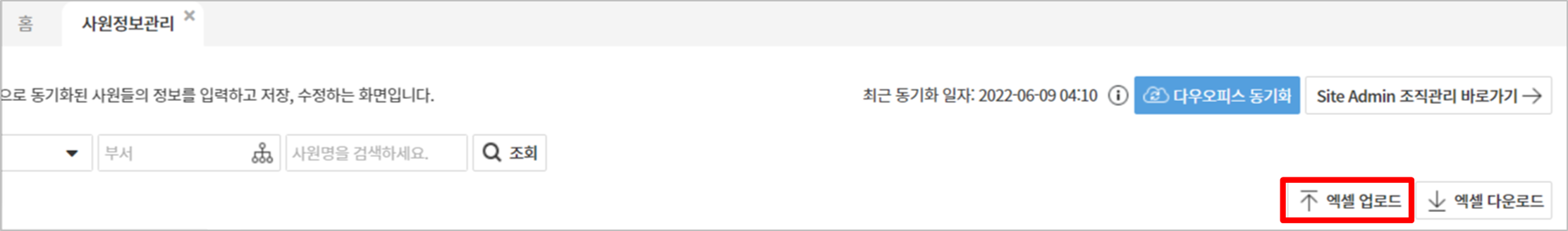 다우오피스 경리회계 기능 중 엑셀업로드 기능을 보여주는 화면의 일부분