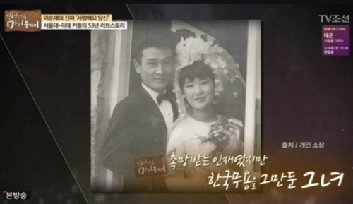 이순재 부인