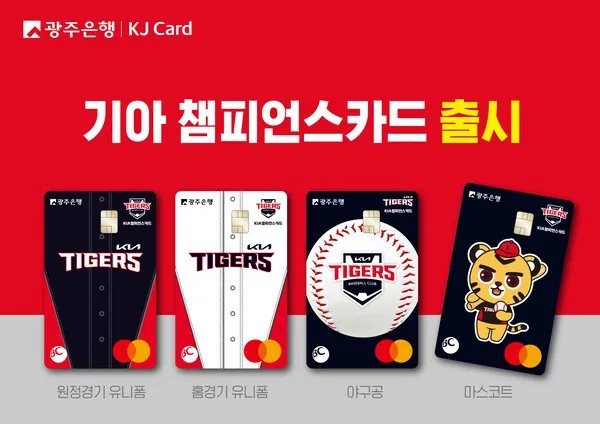 2025 기아 챔피언스카드 신청 방법 및 혜택 총정리 – KIA 타이거즈 V13 응원, 입장권·일상 캐시백까지
