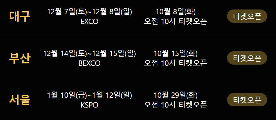 콘서트 예매 일정