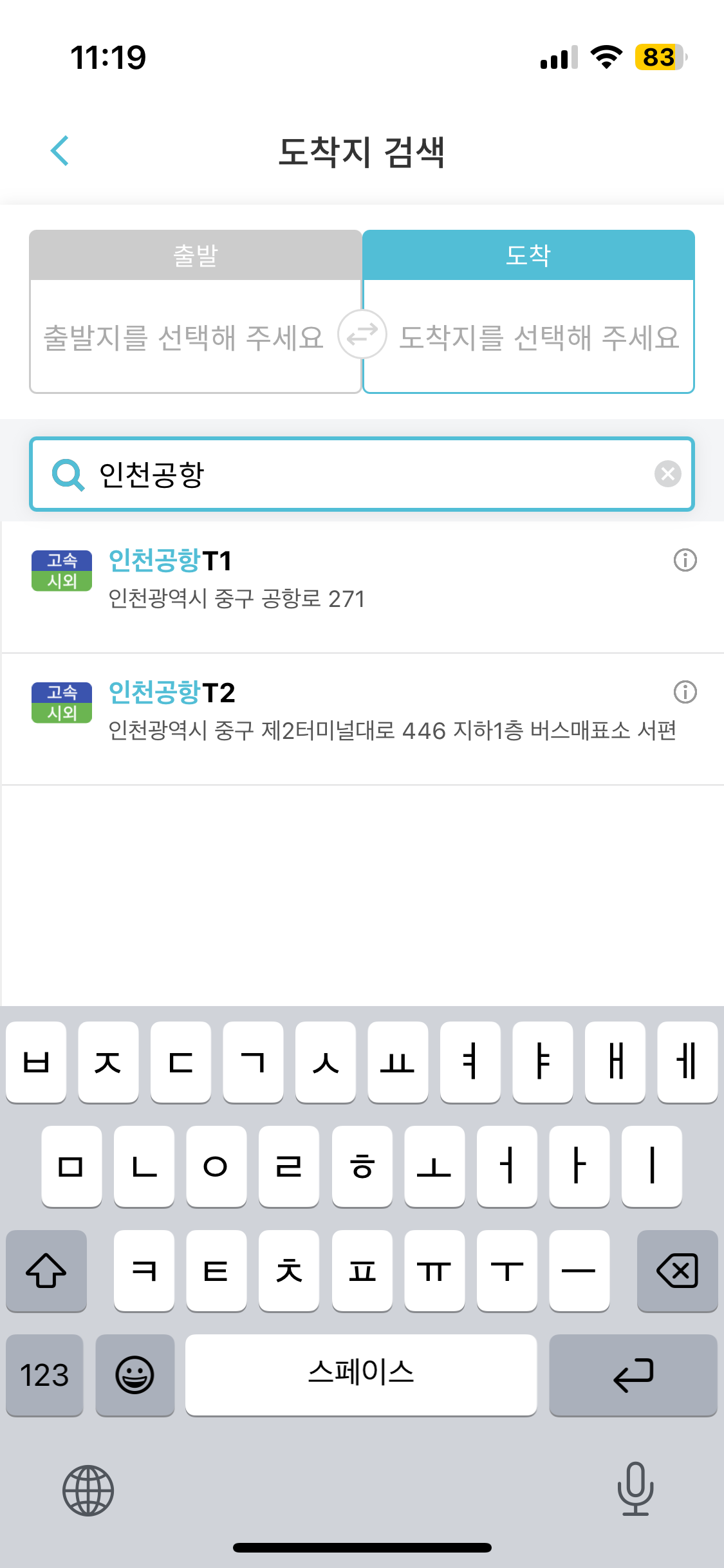 공항버스 &amp;gt; 터미널 검색 &amp;gt; 인천공항3