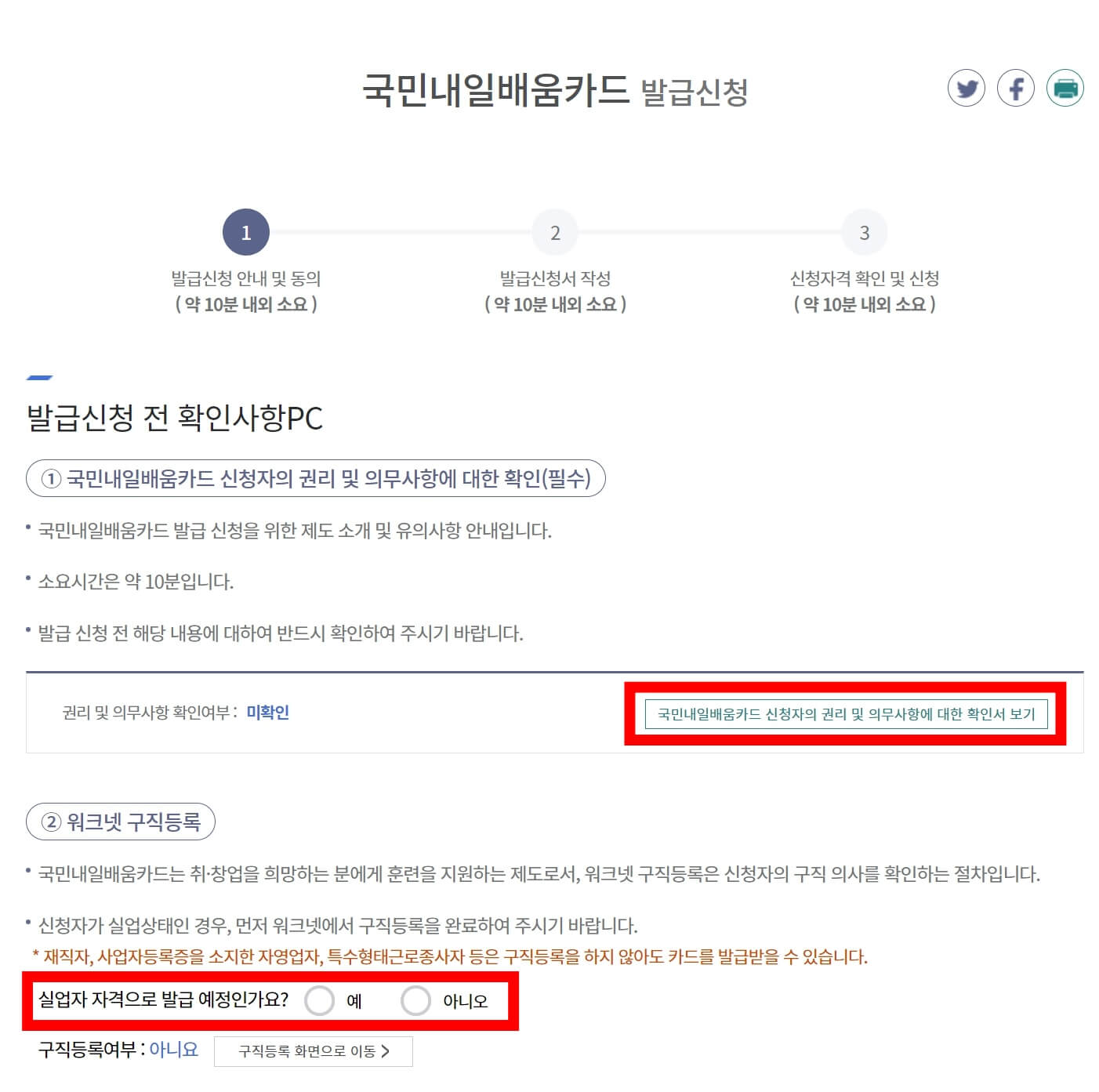 2023년 국민내일배움카드 신청방법