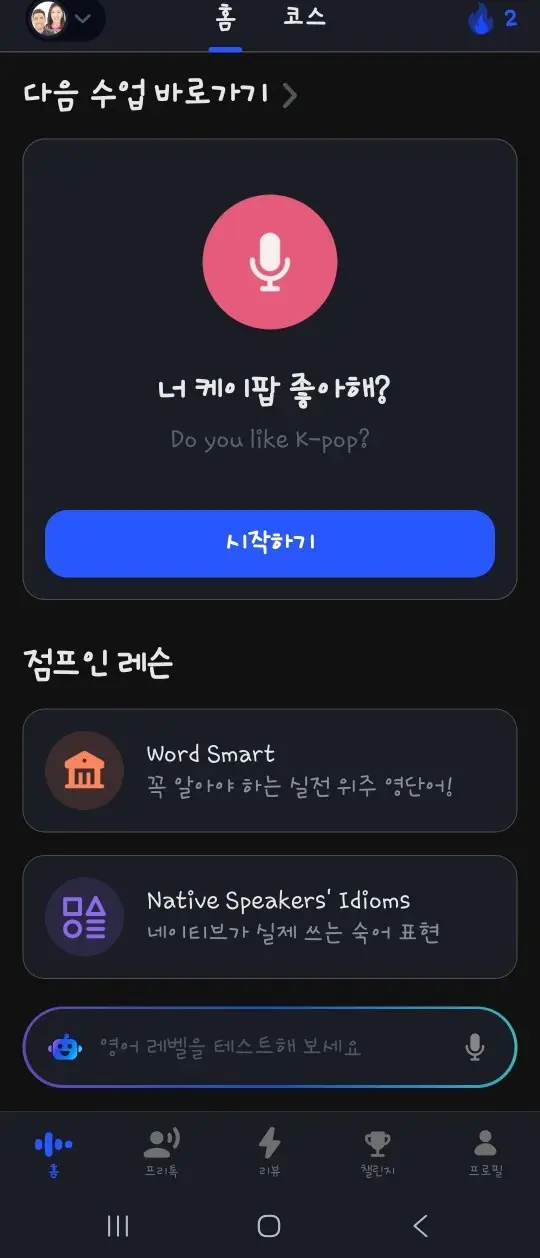 스픽-영어앱-수강