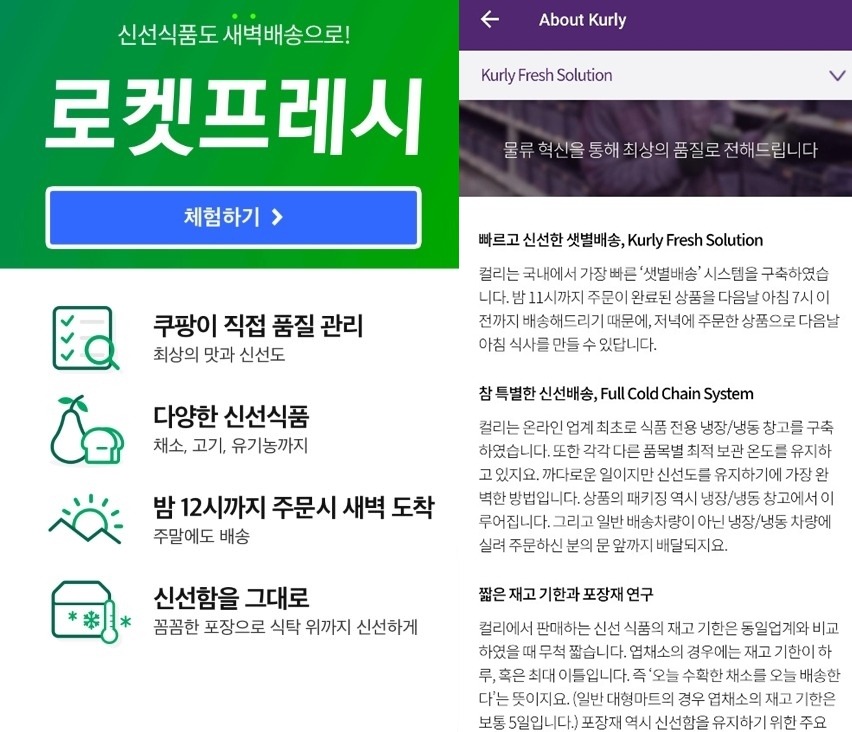 쿠팡 말고 다른 방법은 없을까?-ㄹ로켓프레시
